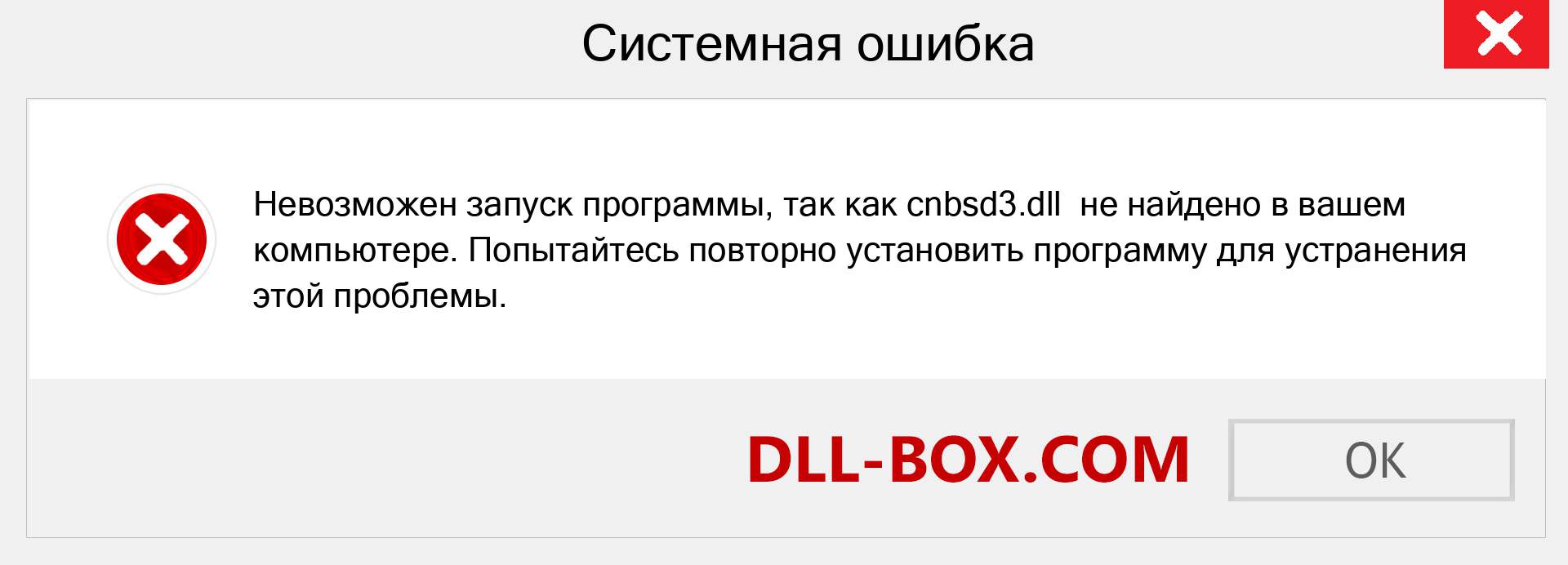 Файл cnbsd3.dll отсутствует ?. Скачать для Windows 7, 8, 10 - Исправить cnbsd3 dll Missing Error в Windows, фотографии, изображения