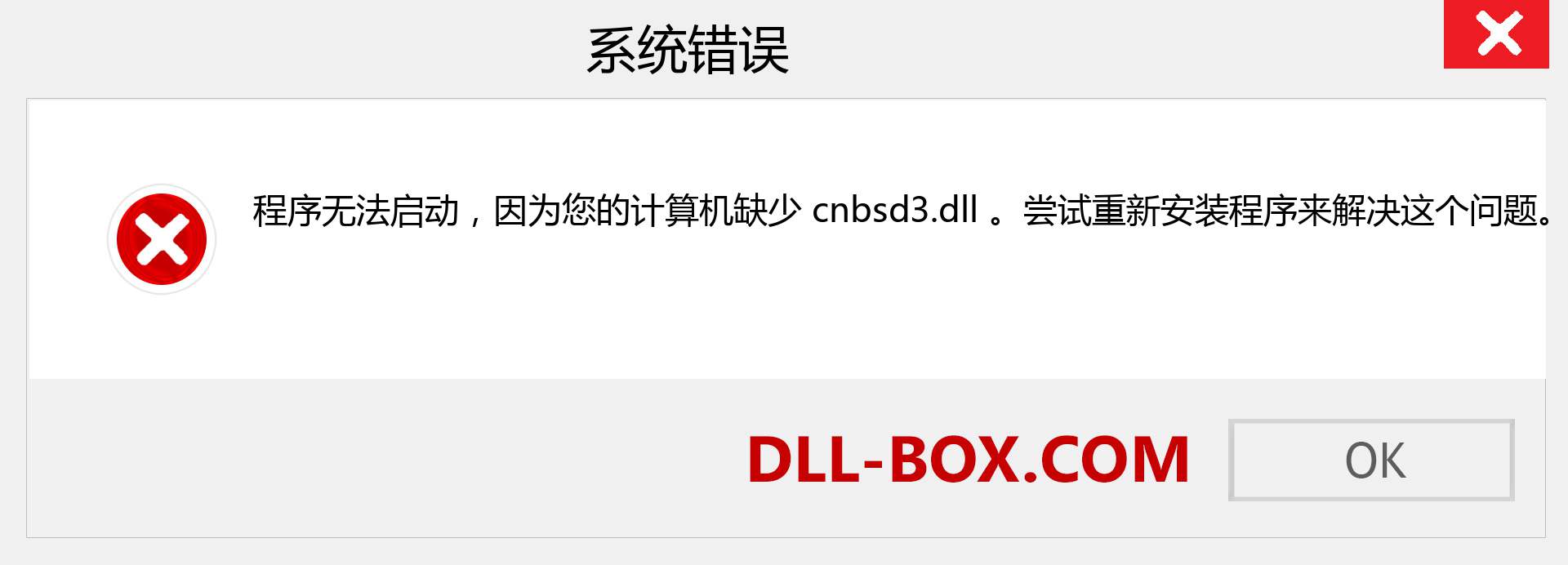 cnbsd3.dll 文件丢失？。 适用于 Windows 7、8、10 的下载 - 修复 Windows、照片、图像上的 cnbsd3 dll 丢失错误